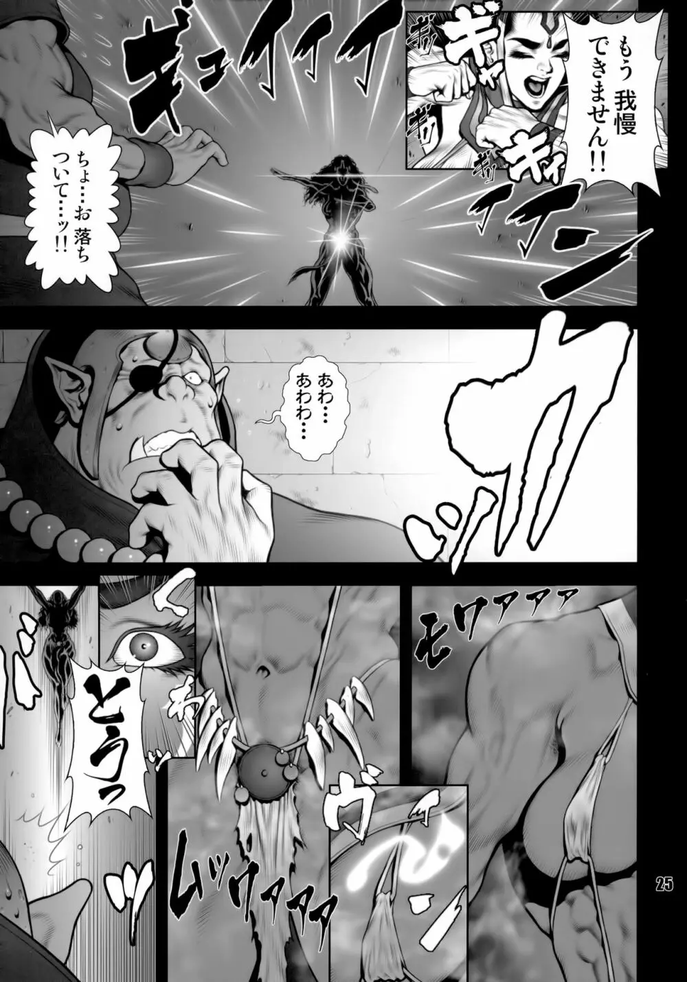 NEO-QUEENDOM 第拾九号 Page.24