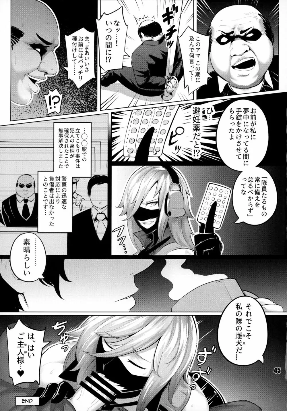 NEO-QUEENDOM 第拾九号 Page.44