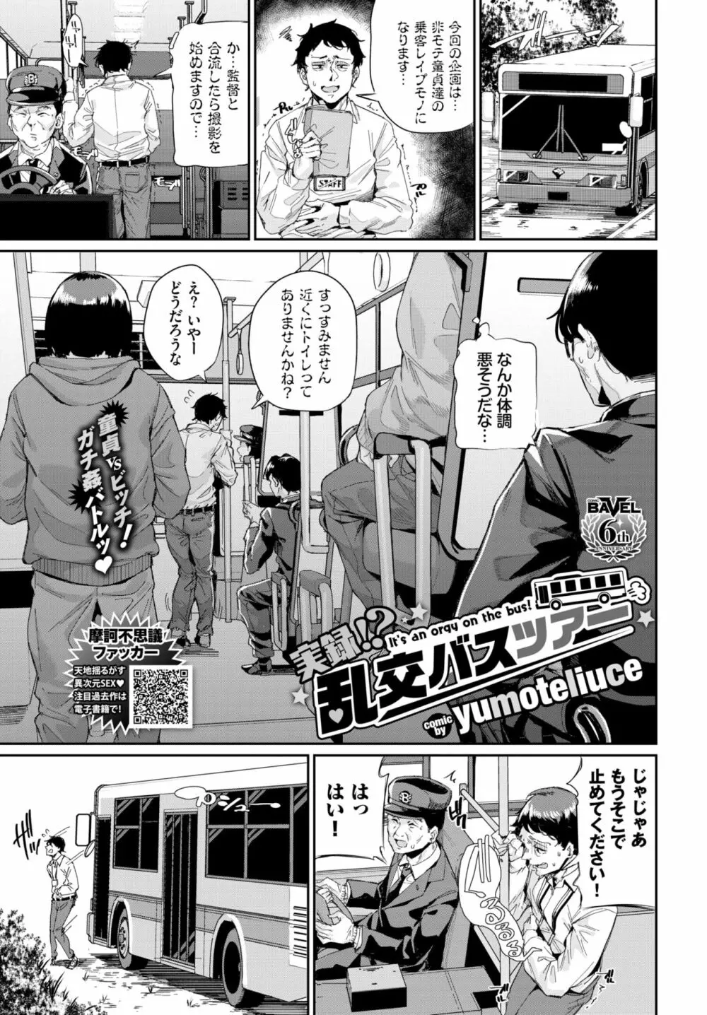 COMIC BAVEL 2021年8月号 Page.254