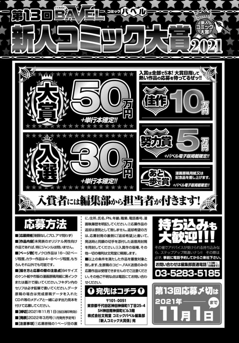 COMIC BAVEL 2021年8月号 Page.365