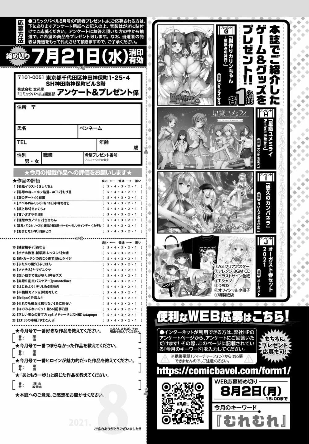 COMIC BAVEL 2021年8月号 Page.371