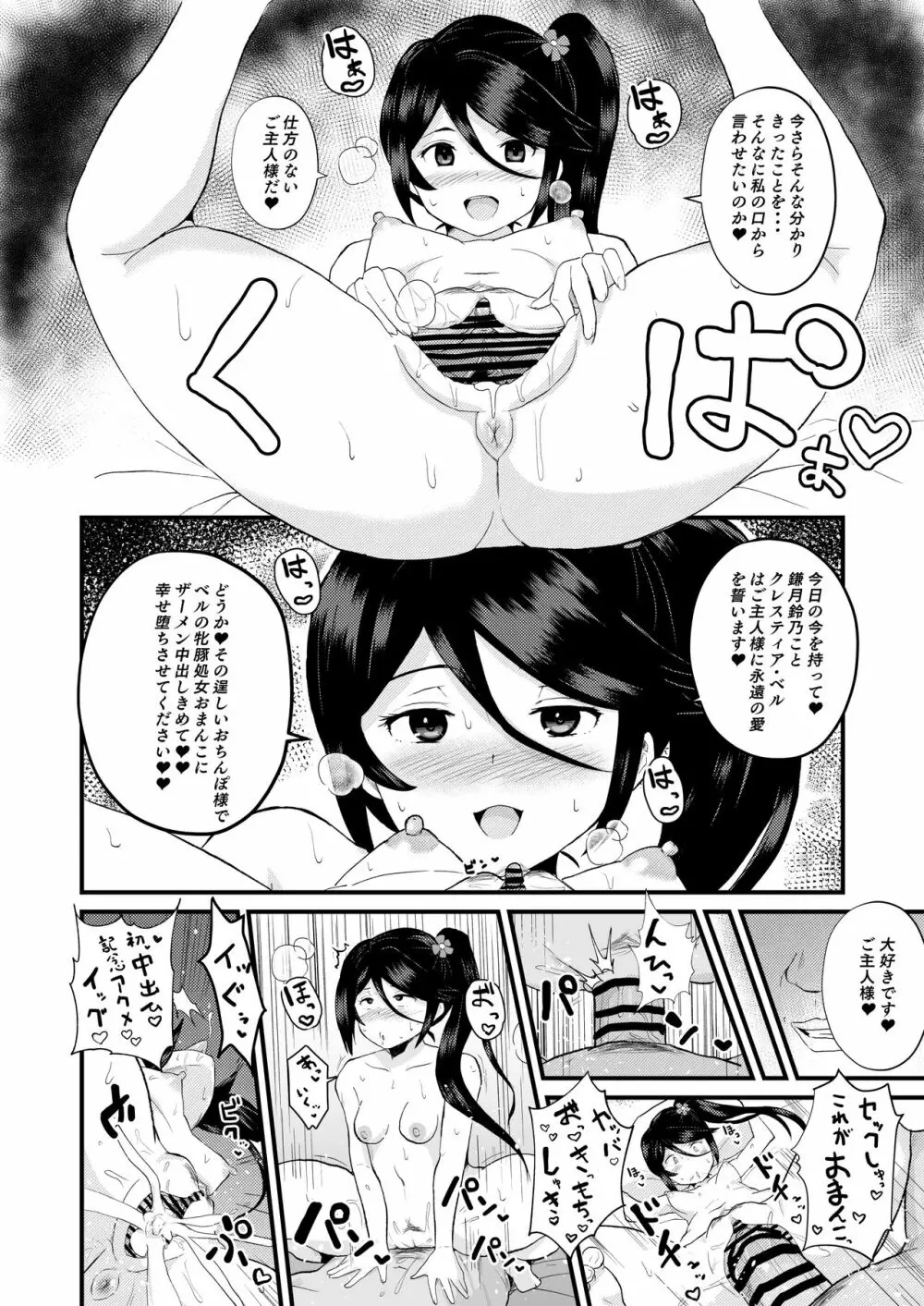 はた〇く魔王さま Page.14