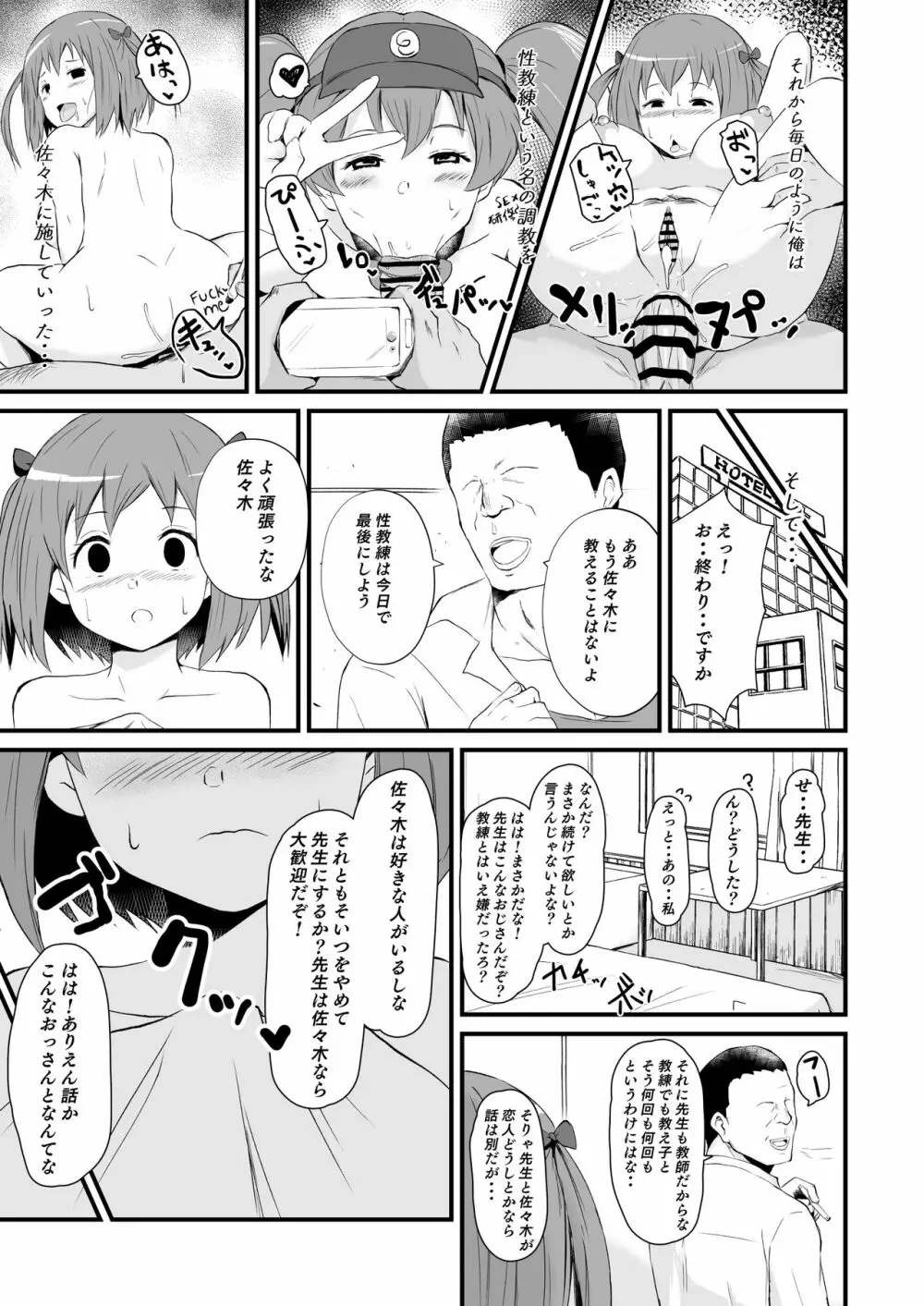 はた〇く魔王さま Page.5