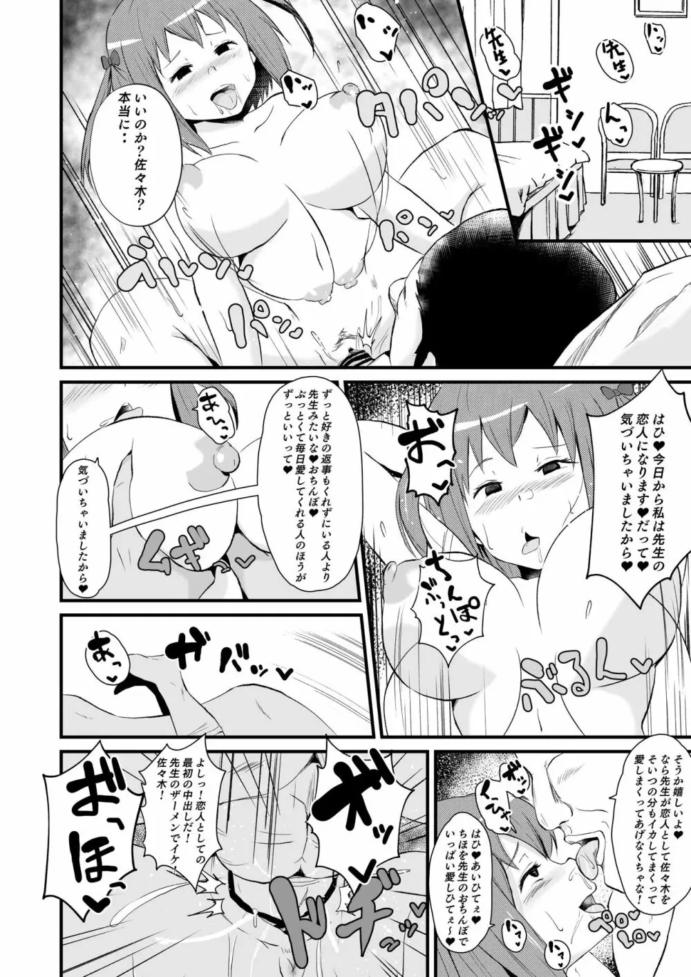 はた〇く魔王さま Page.6