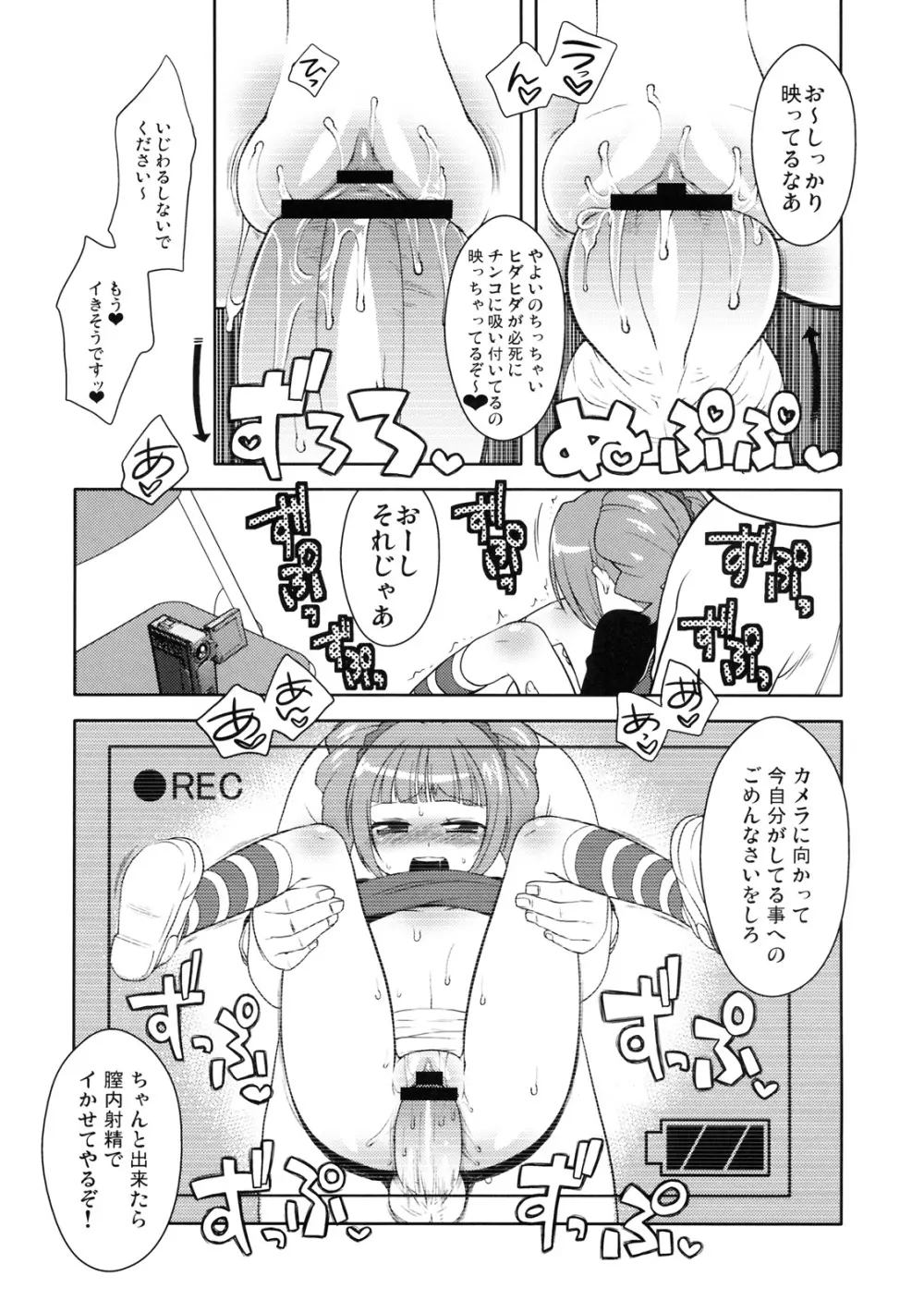 ☆やよいとあそぼ! Page.14