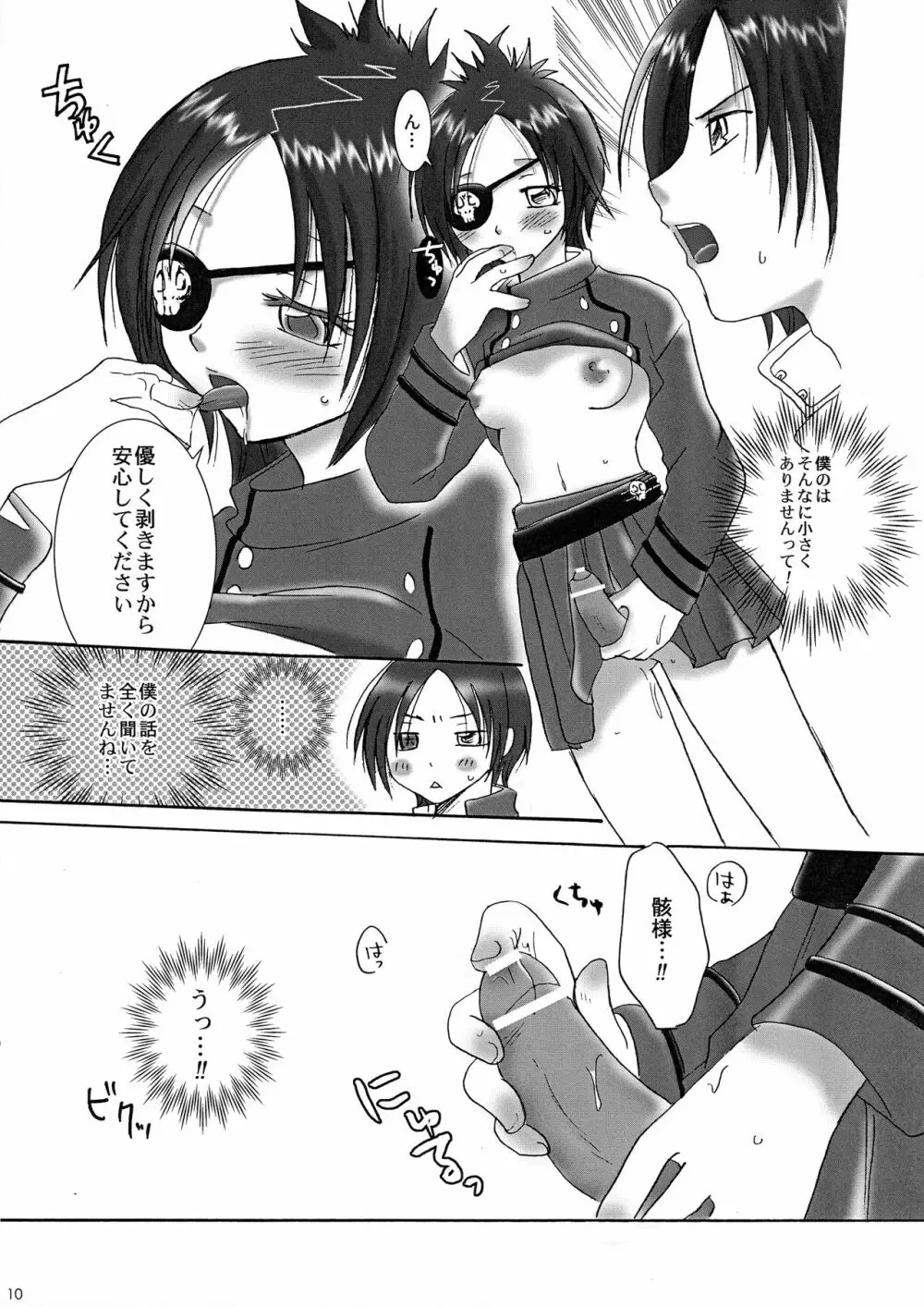 ぼくのかわいい?クローム Page.10