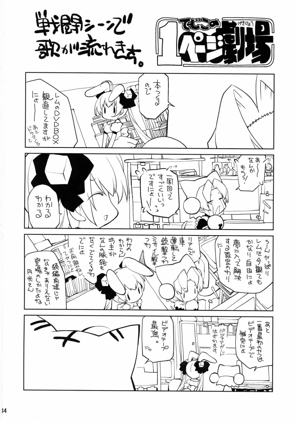 REMUNEMU2 Page.33