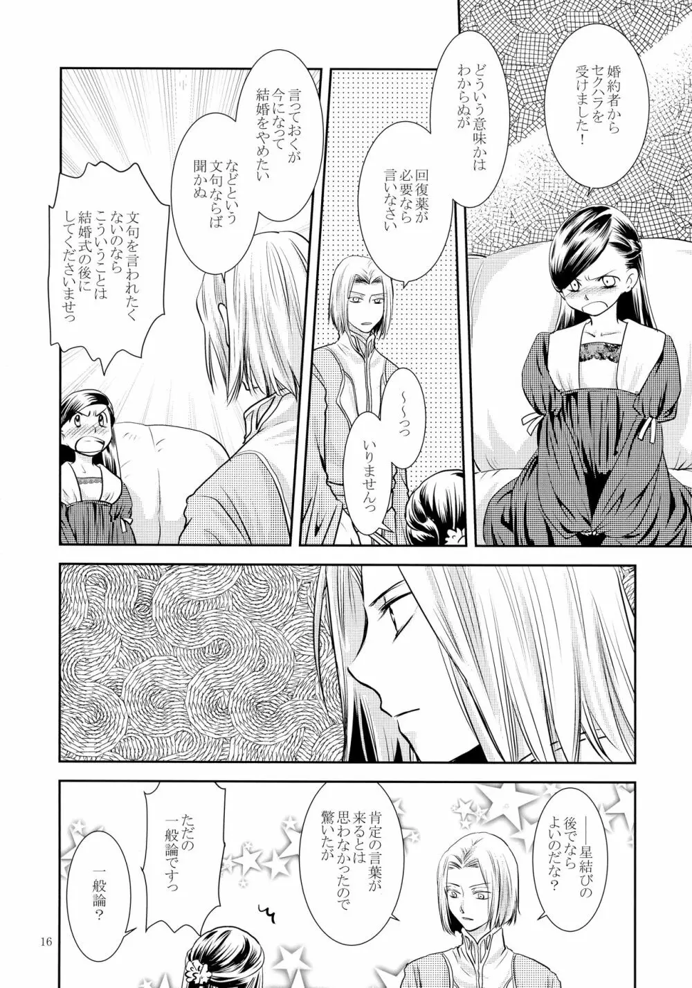 恋愛感情の定義 Page.16