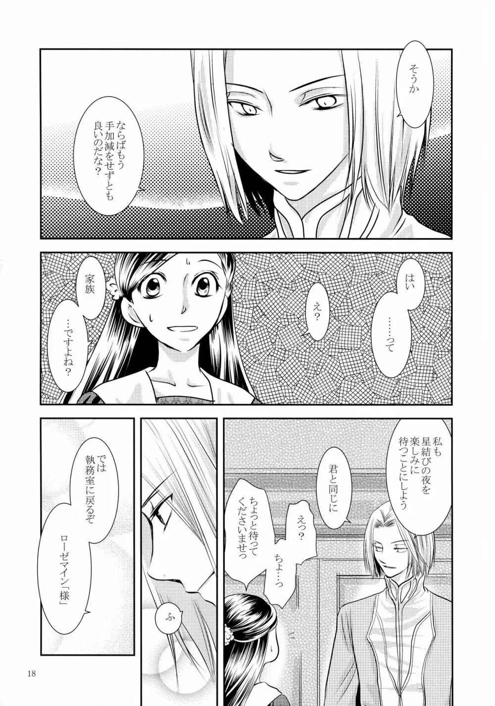 恋愛感情の定義 Page.18