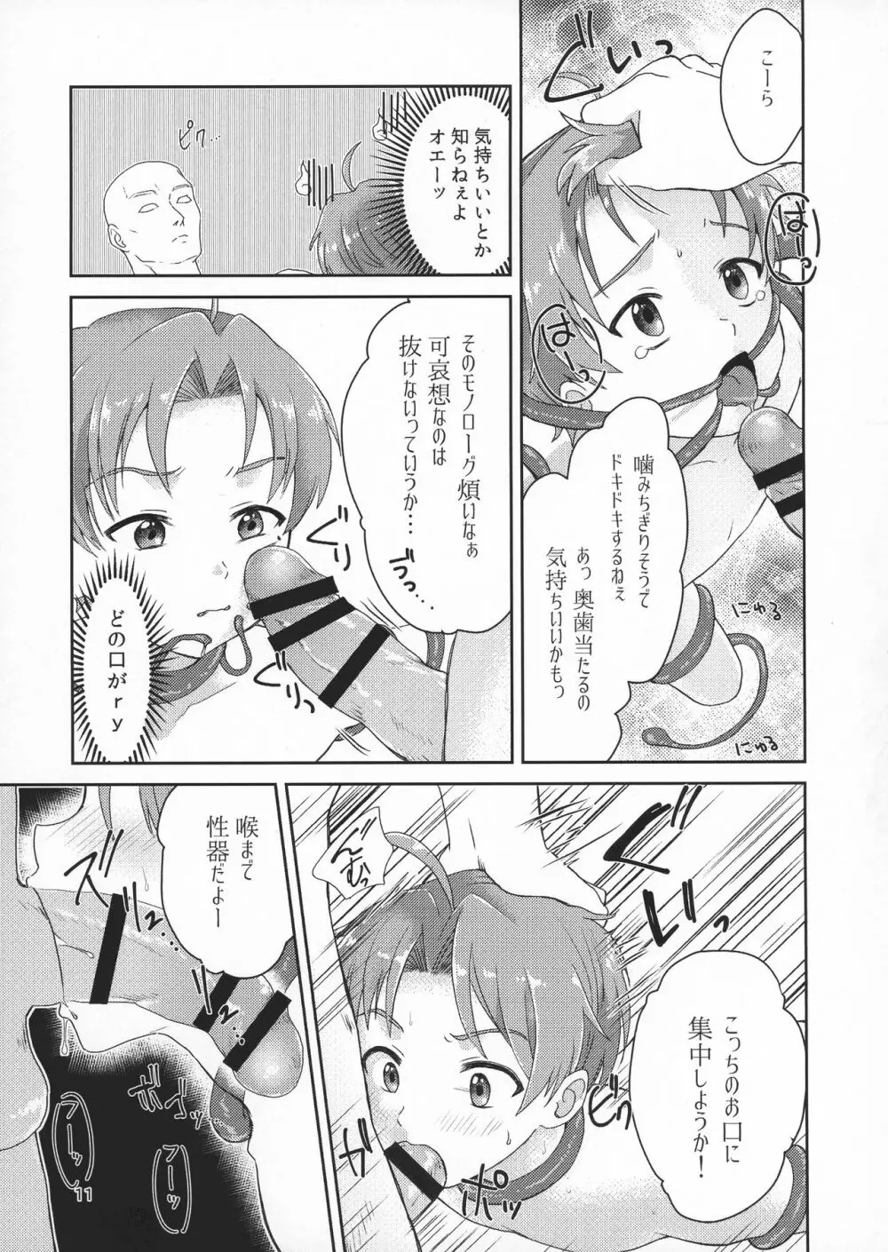 エルフのこえだ Page.11