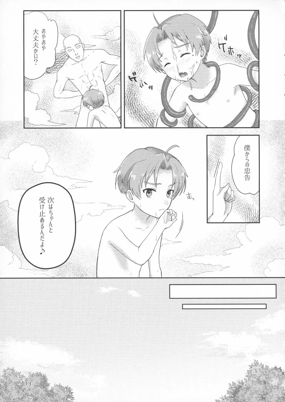 エルフのこえだ Page.13