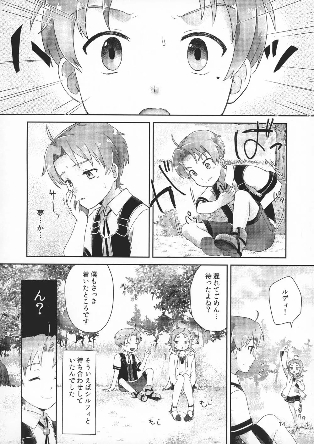 エルフのこえだ Page.14