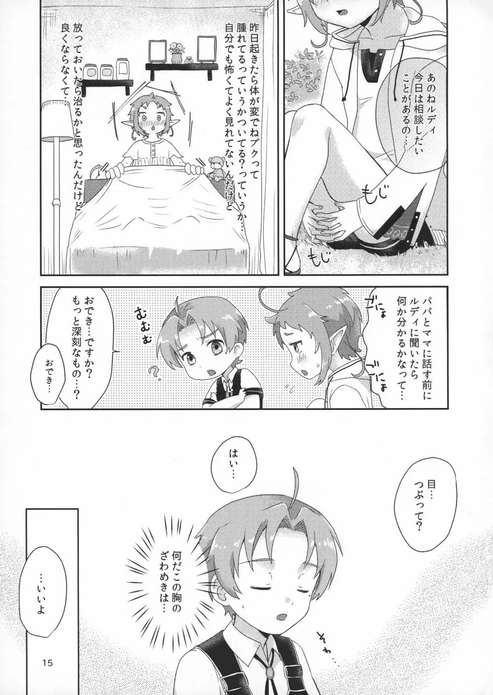 エルフのこえだ Page.15