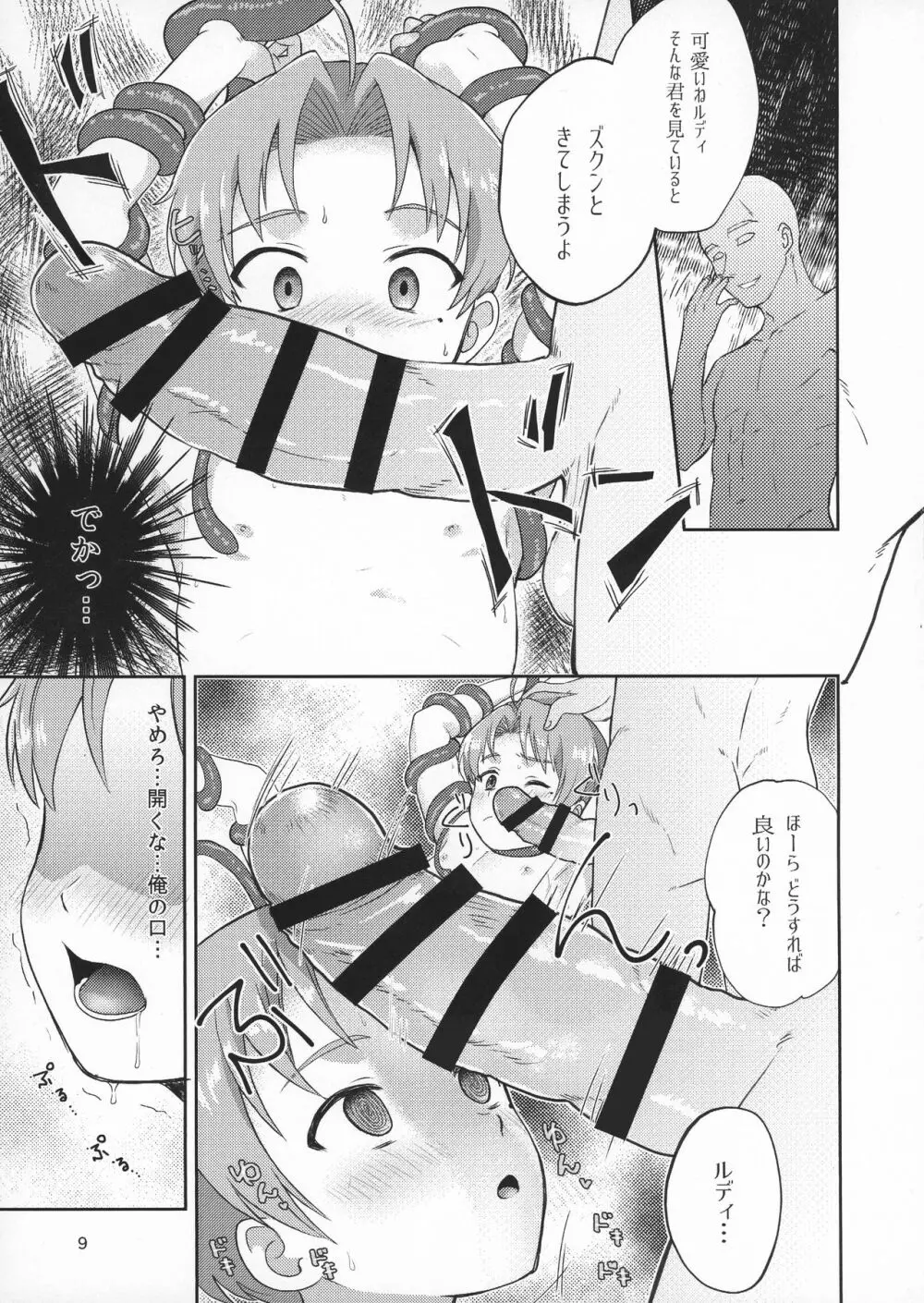 エルフのこえだ Page.9