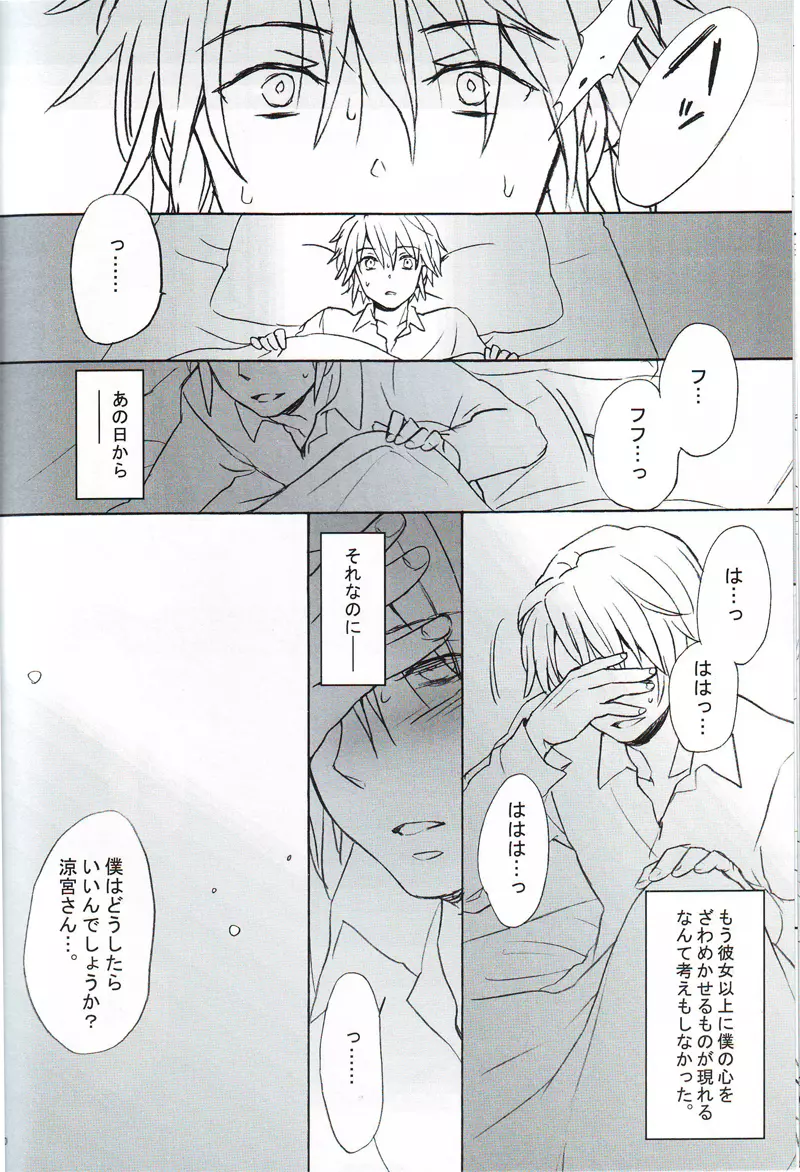 眠れぬままに（涼宮ハルヒの憂鬱） Page.9