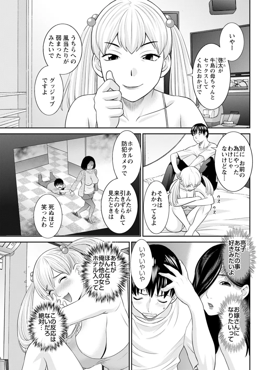 Hな町の熊谷さん 第1-7話 Page.113