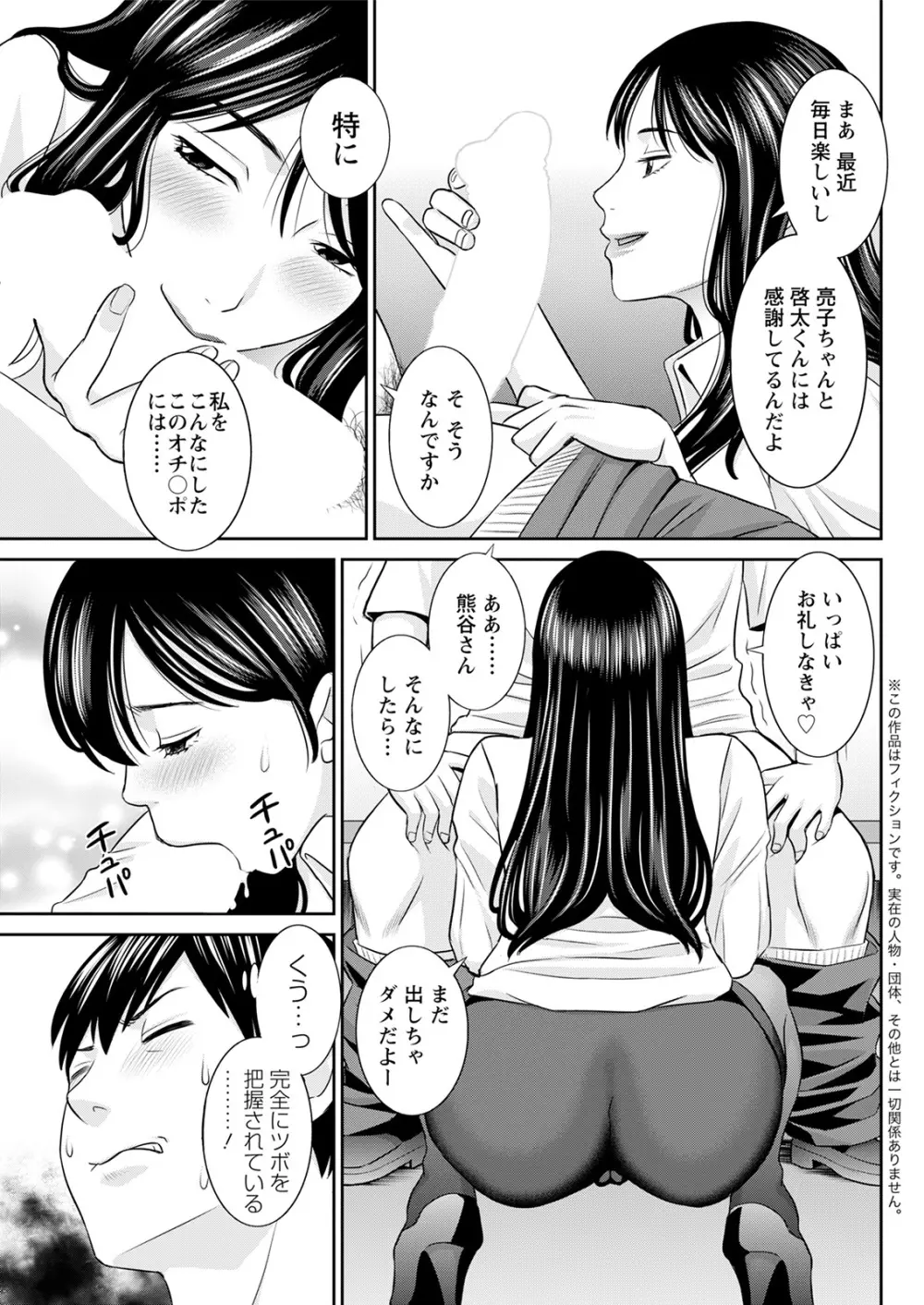 Hな町の熊谷さん 第1-7話 Page.117