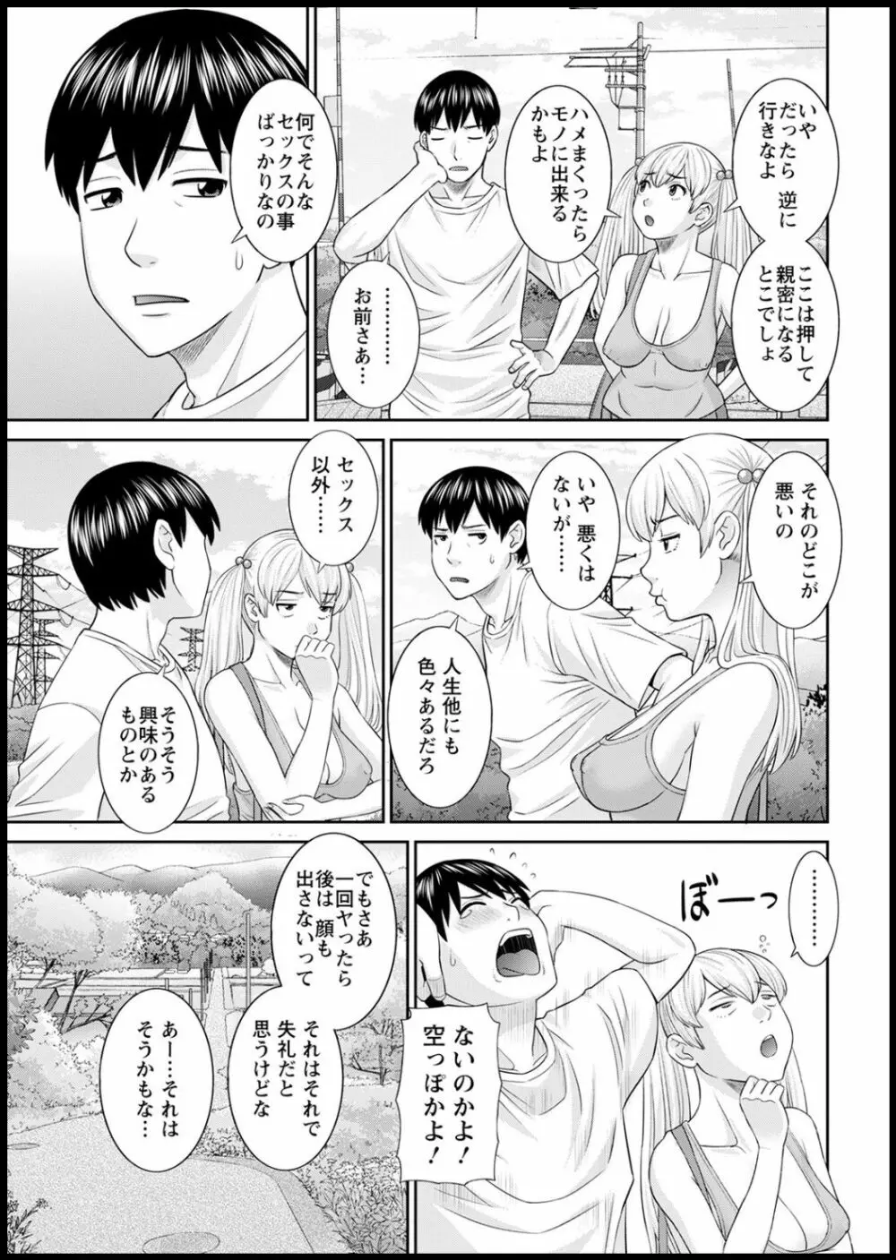 Hな町の熊谷さん 第1-7話 Page.23