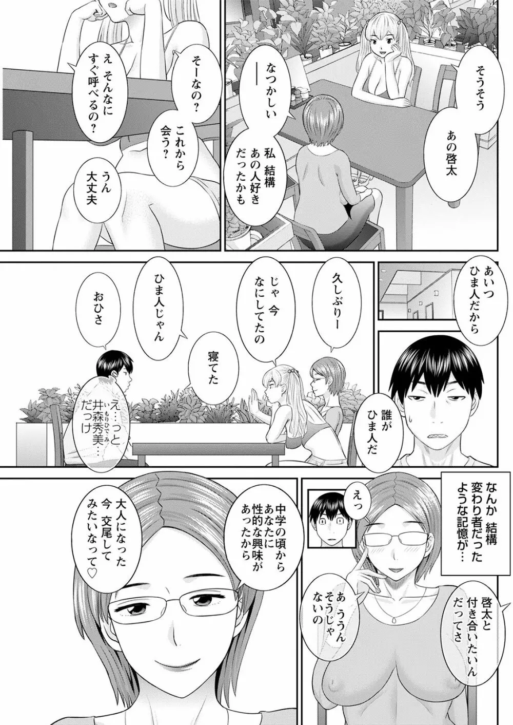 Hな町の熊谷さん 第1-7話 Page.43