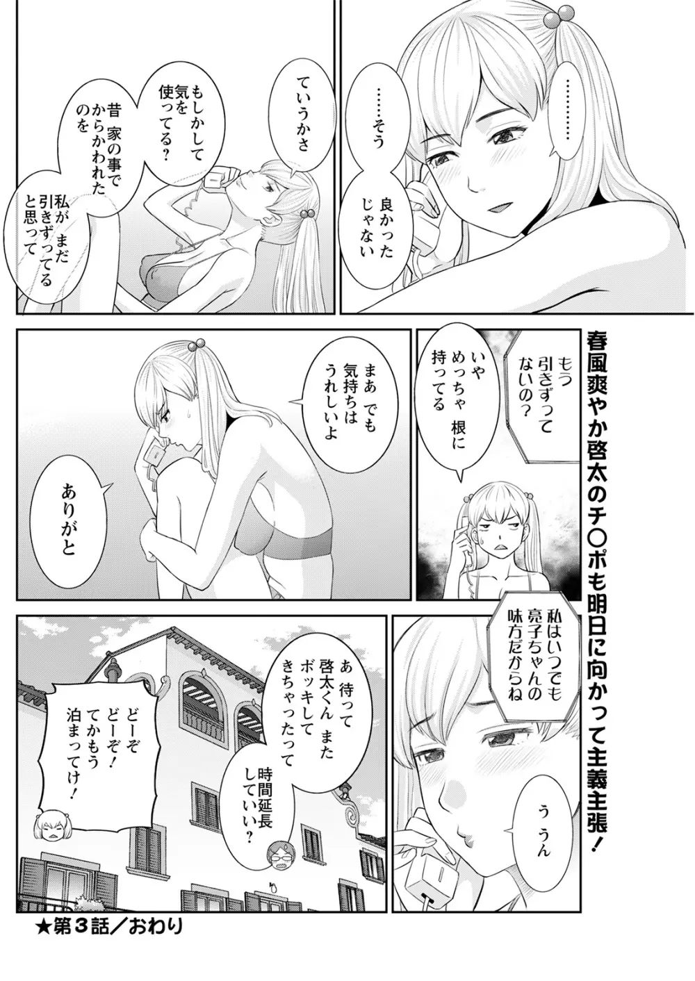 Hな町の熊谷さん 第1-7話 Page.56