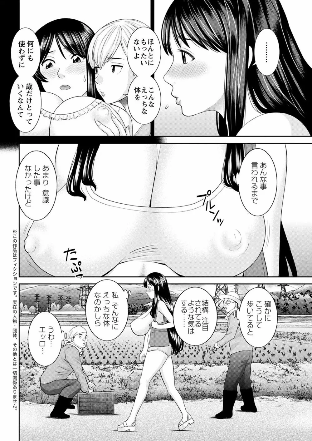 Hな町の熊谷さん 第1-7話 Page.58