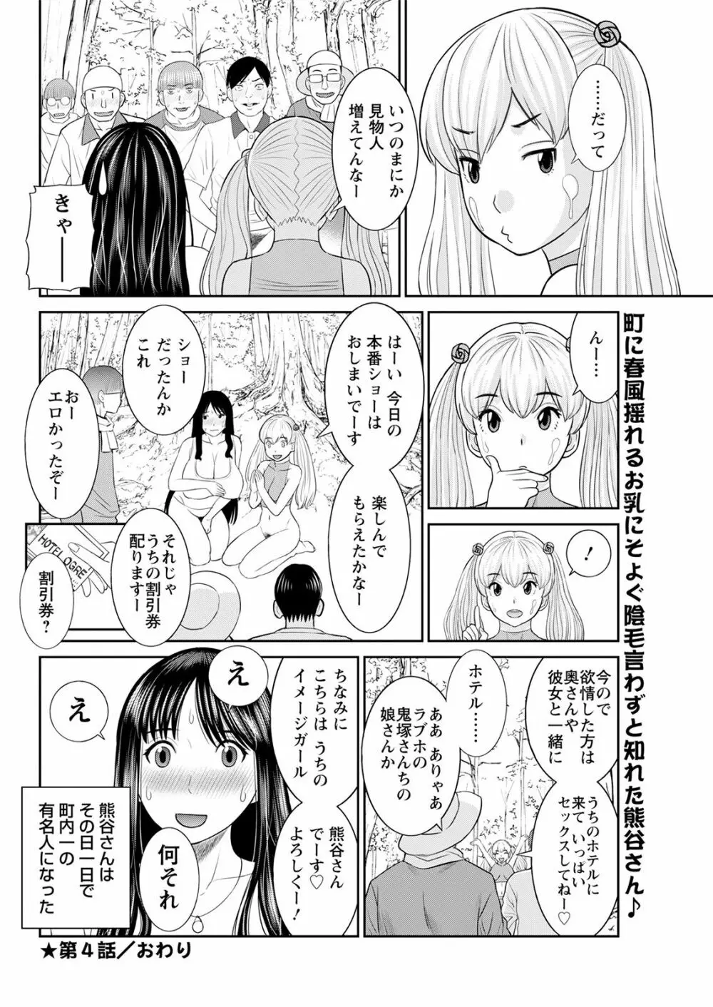 Hな町の熊谷さん 第1-7話 Page.74