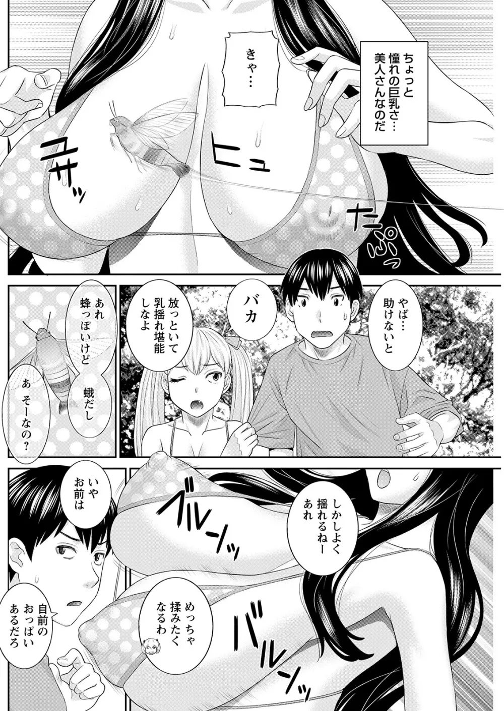 Hな町の熊谷さん 第1-7話 Page.8