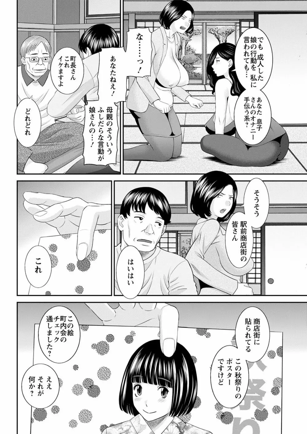 Hな町の熊谷さん 第1-7話 Page.96