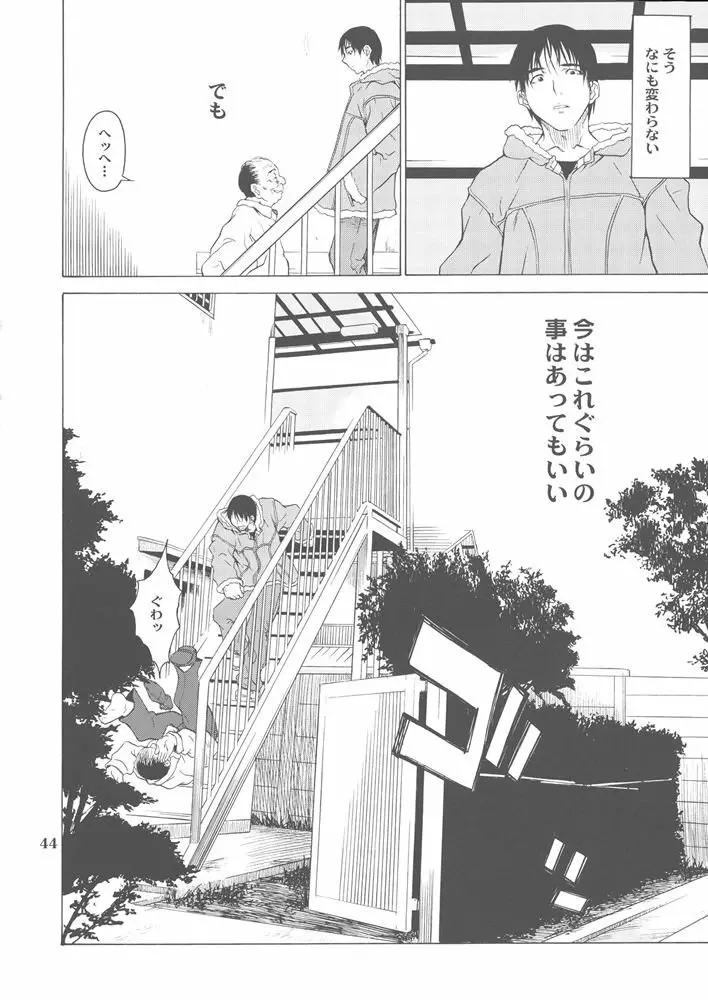 POSTGIRLさんはふりむかない。 Page.43