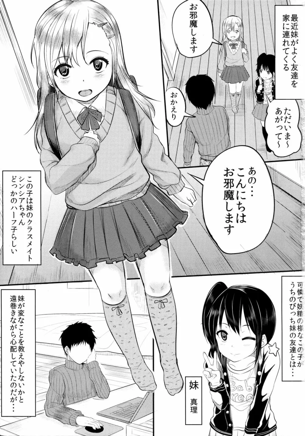 びっちなあの子3 Page.2