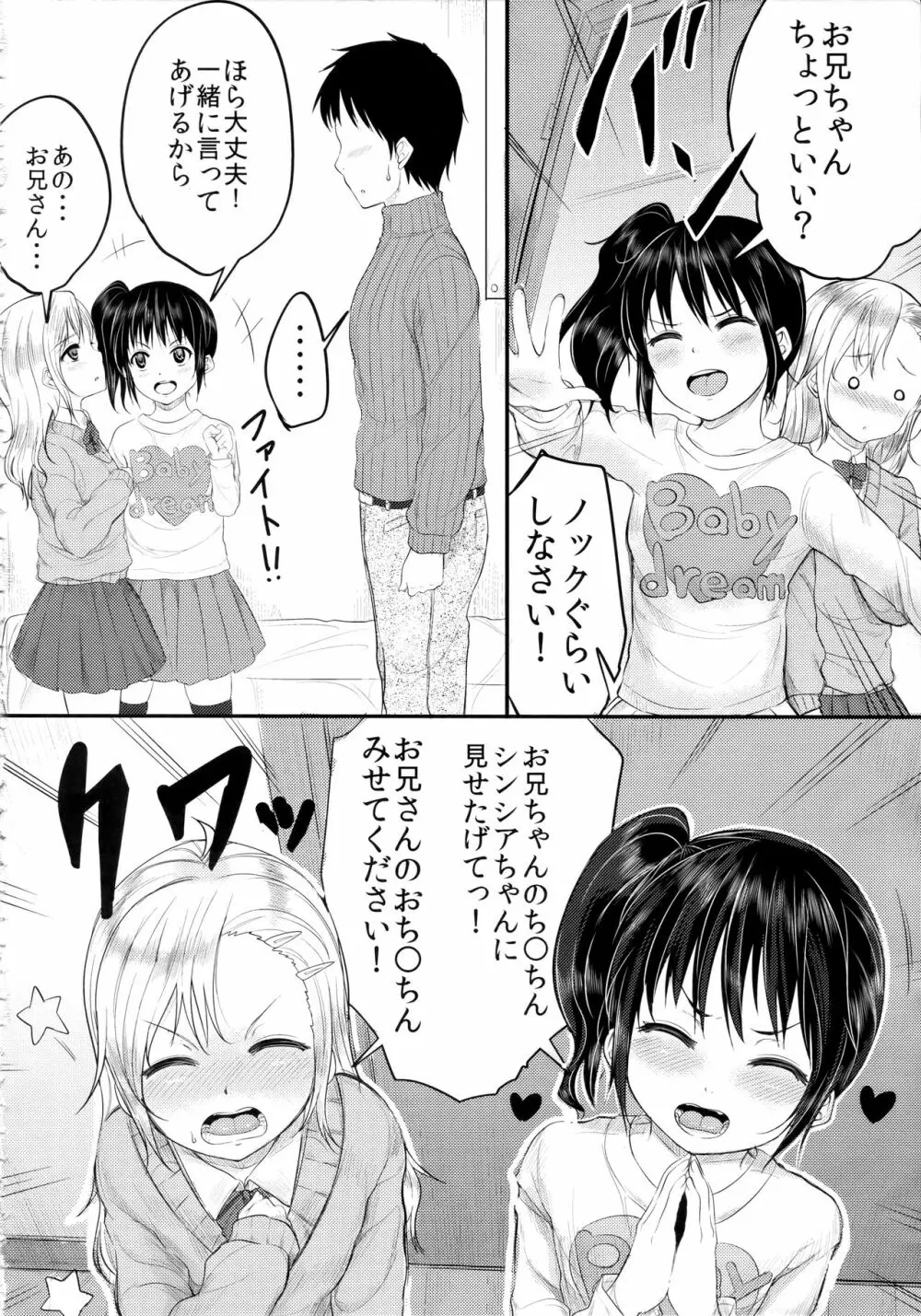 びっちなあの子3 Page.3