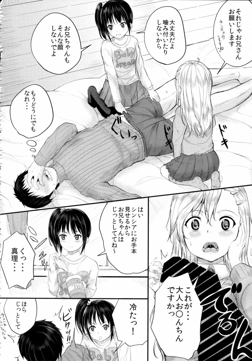 びっちなあの子3 Page.5