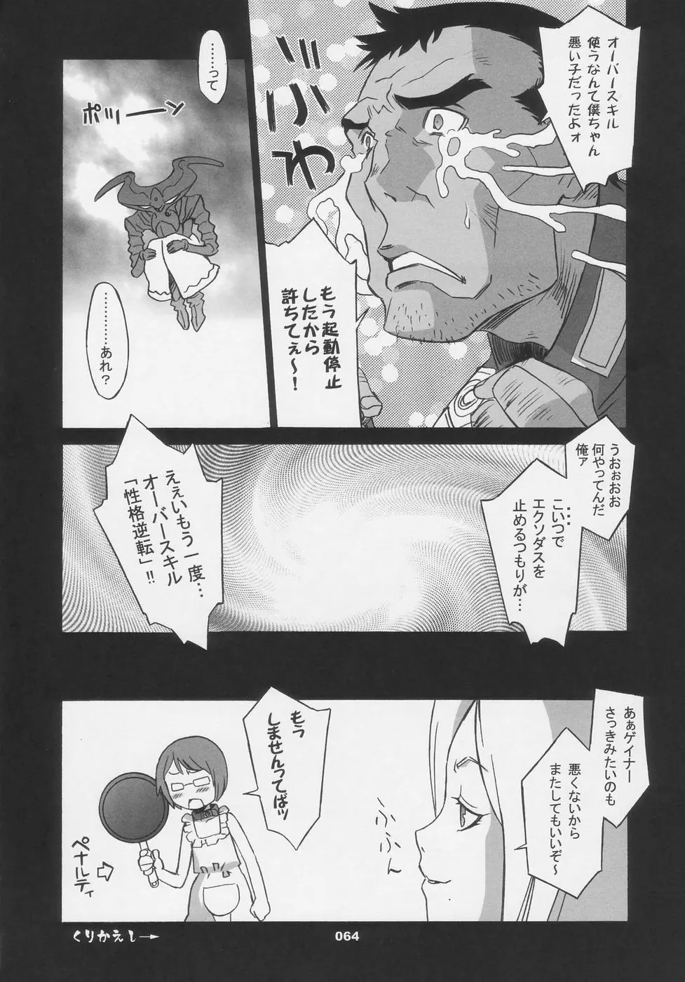 OVER KING COMPLETE WORKS Page.64