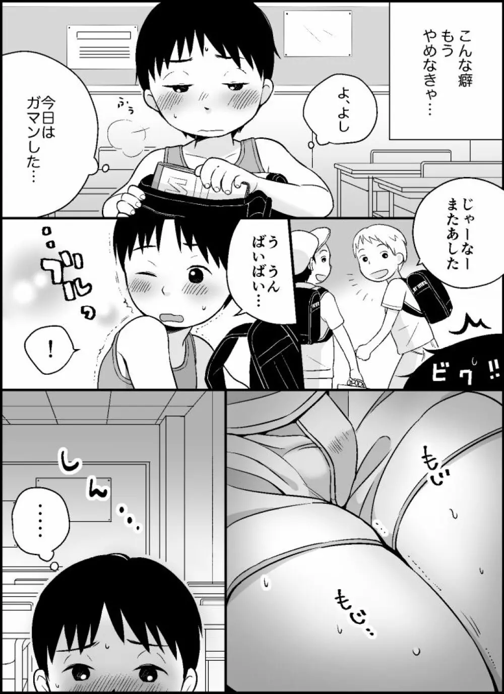 ボクのクセ Page.12