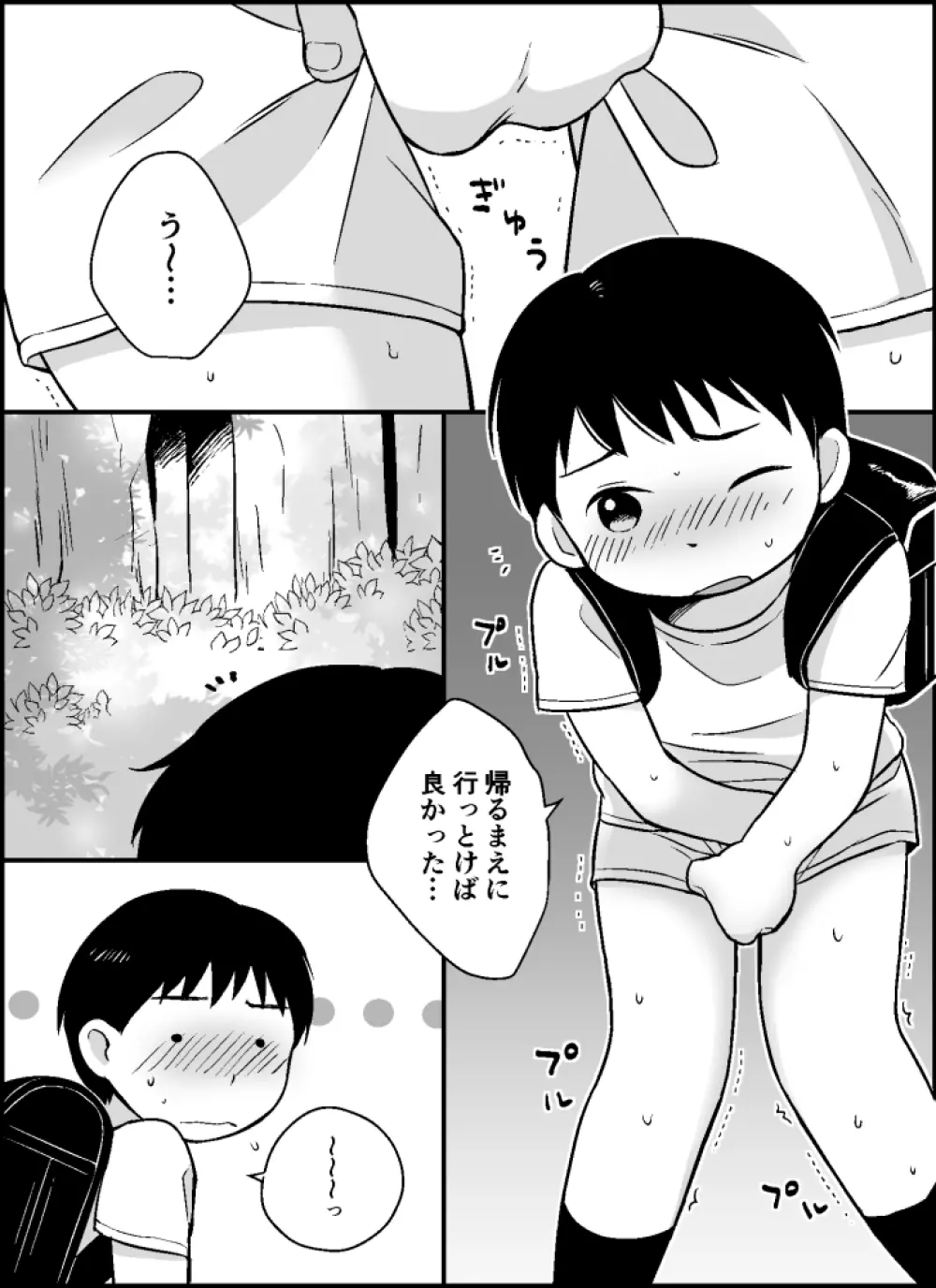 ボクのクセ Page.2