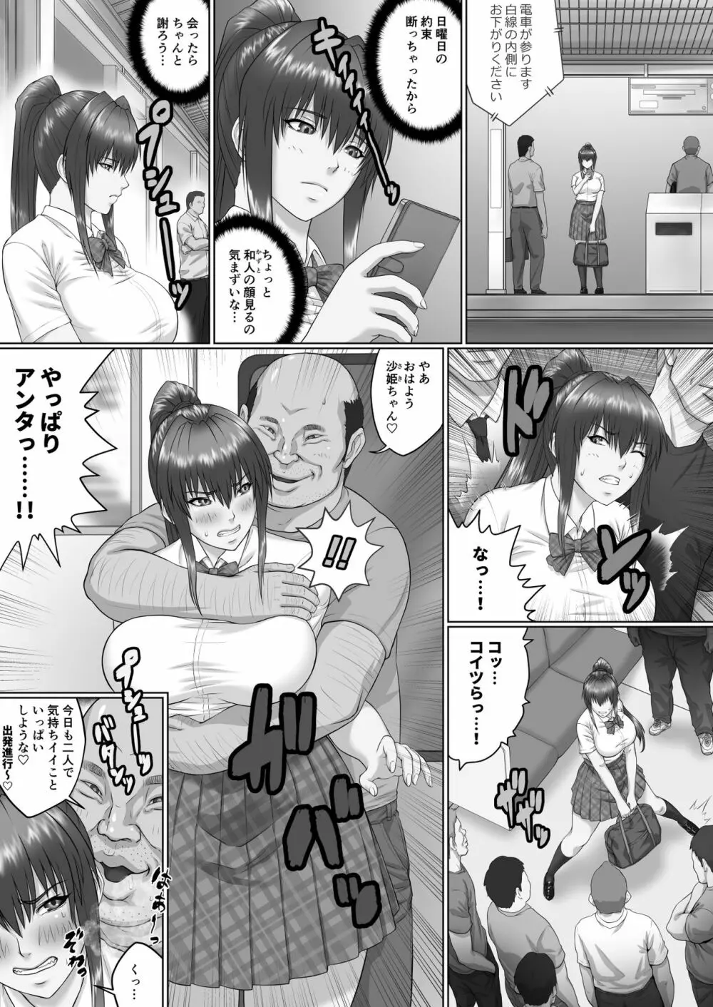 膣内射精おじさんに狙われた女は逃げることができない 〜瀬長沙姫編 VOL.2〜 Page.3