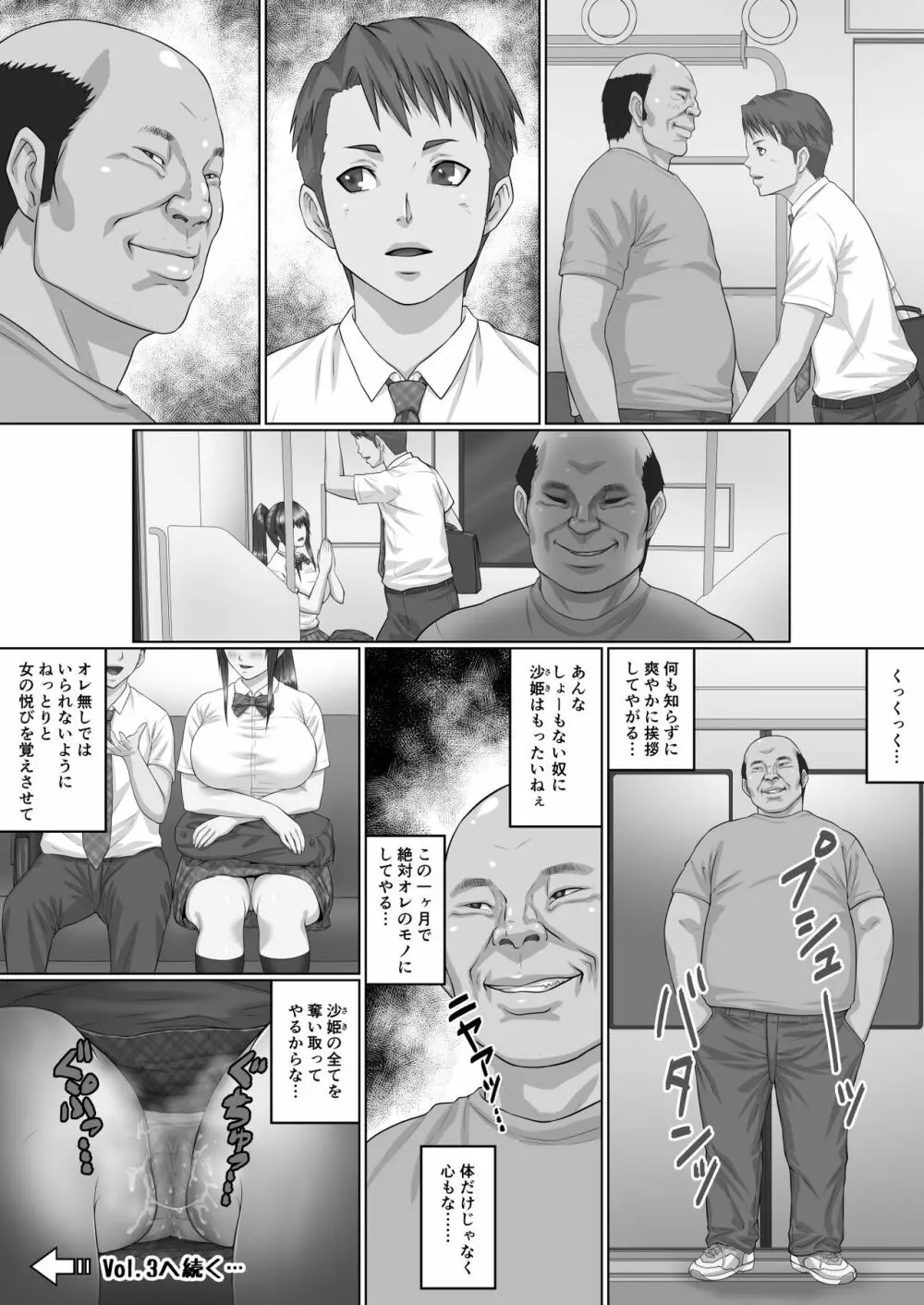 膣内射精おじさんに狙われた女は逃げることができない 〜瀬長沙姫編 VOL.2〜 Page.31