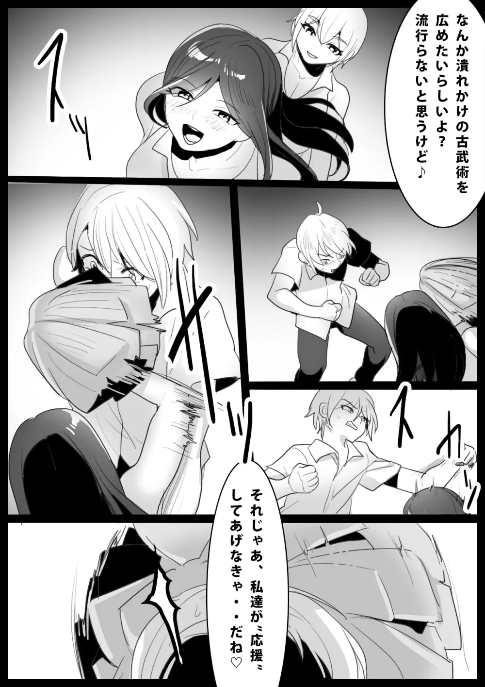 Girls Beat! -vsシズク&ミア- Page.14