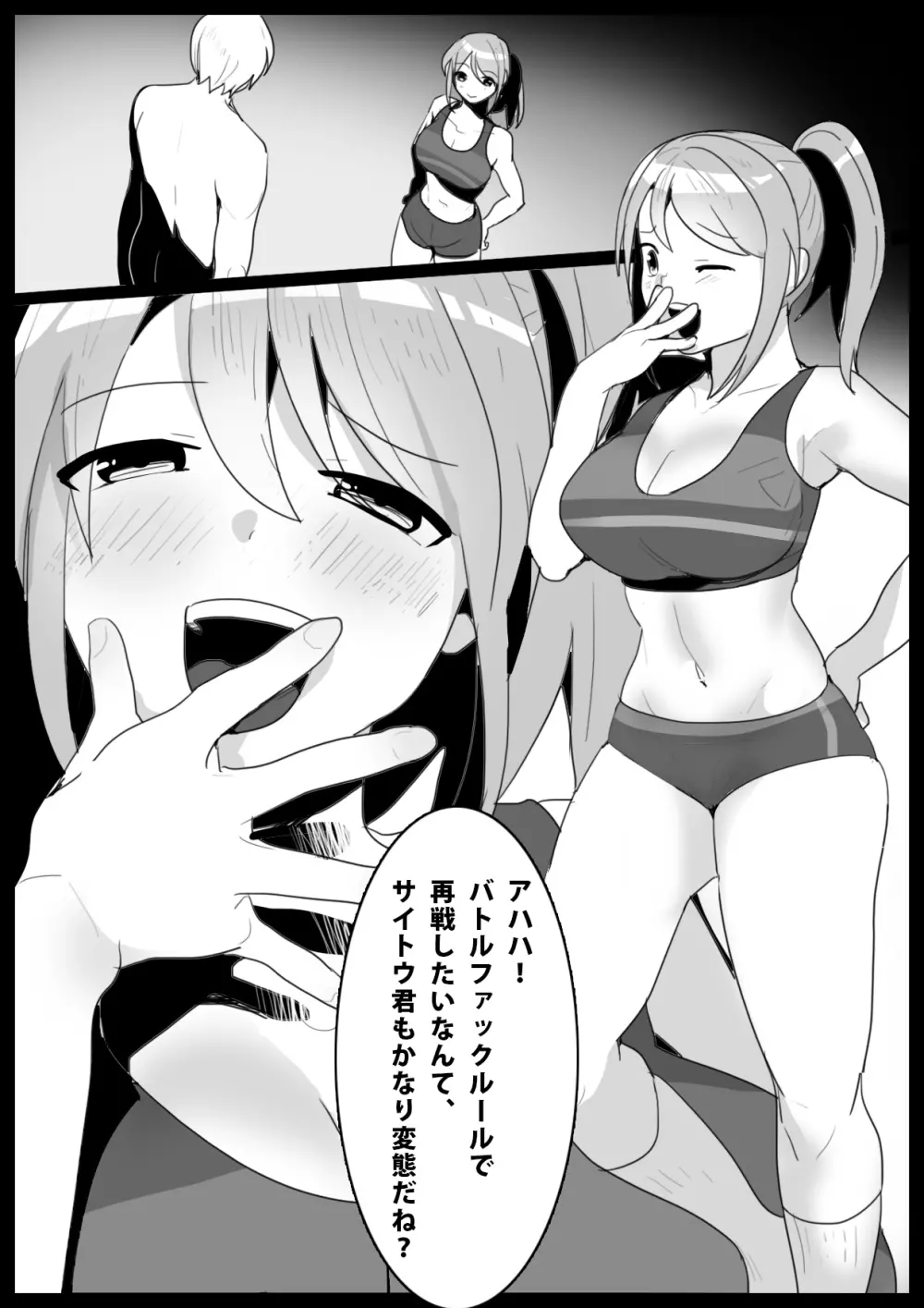 Girls Beat!ぷらす -vsリエ- Page.1