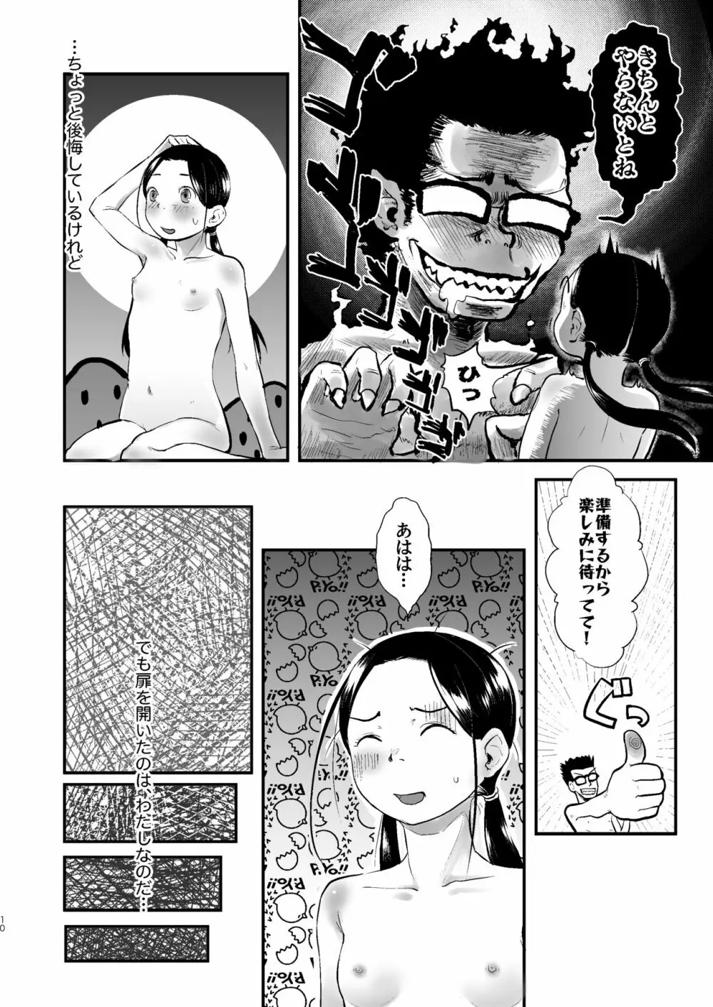 37歳と1X歳のA感覚開発日誌 Page.11