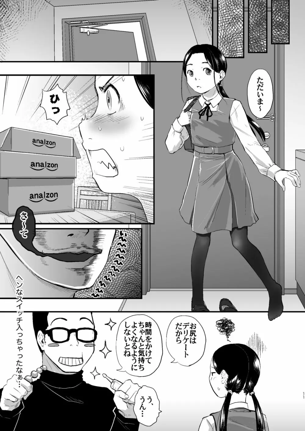 37歳と1X歳のA感覚開発日誌 Page.12