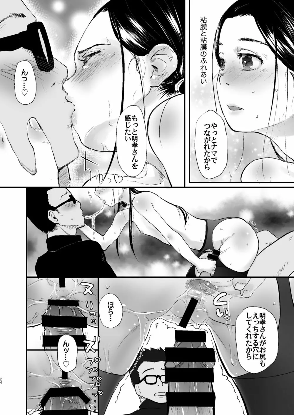 37歳と1X歳のA感覚開発日誌 Page.25