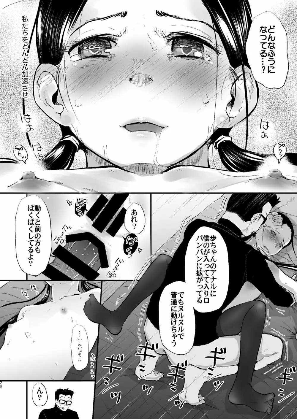 37歳と1X歳のA感覚開発日誌 Page.29