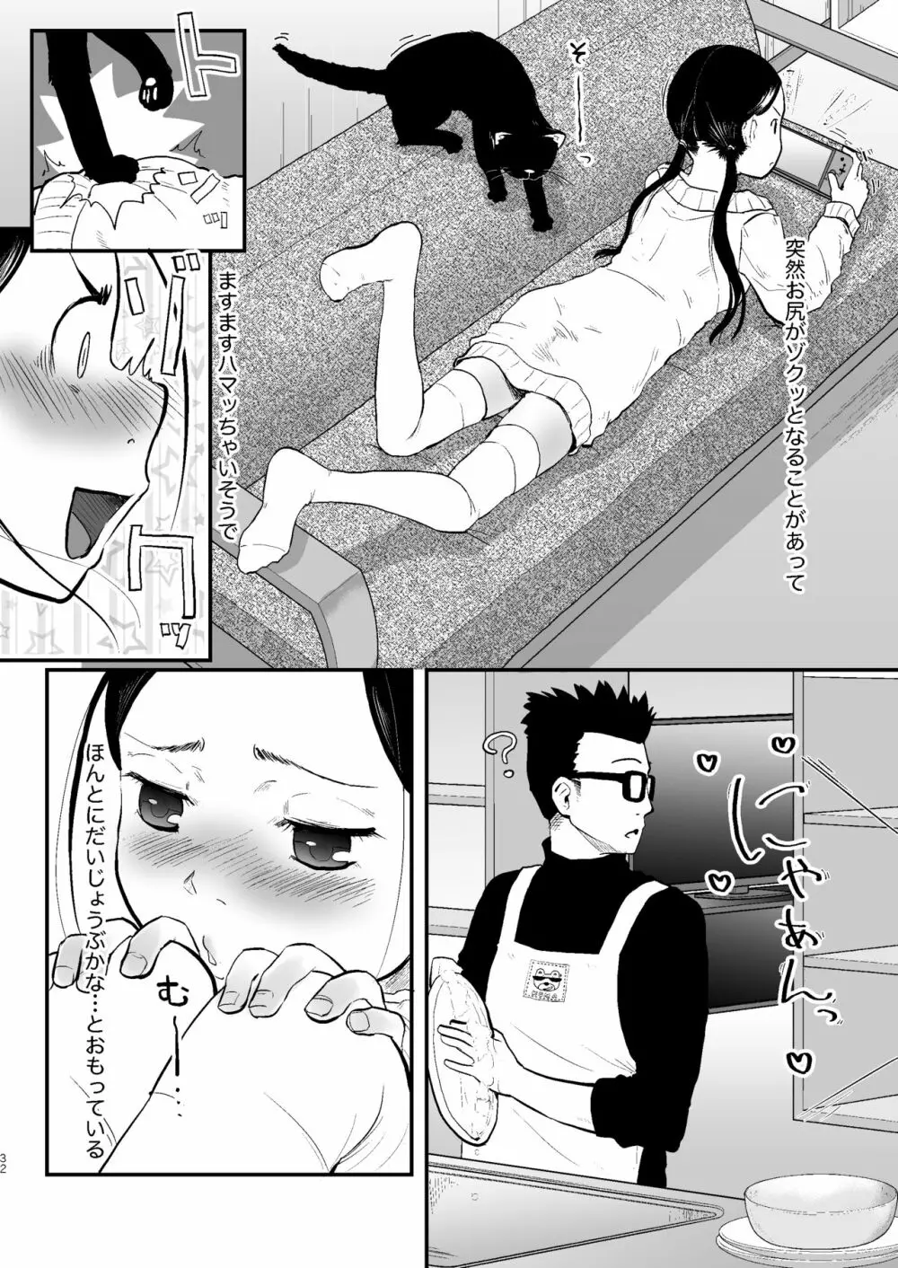 37歳と1X歳のA感覚開発日誌 Page.33