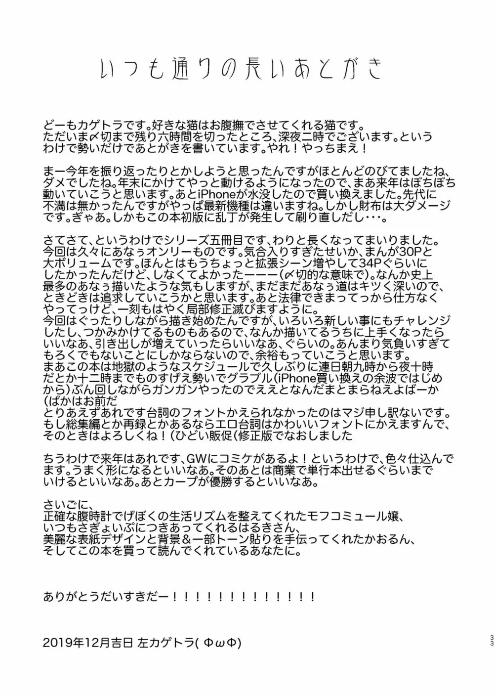 37歳と1X歳のA感覚開発日誌 Page.34