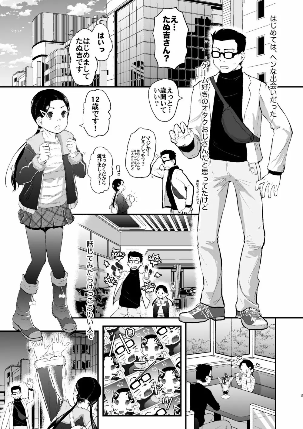 37歳と1X歳のA感覚開発日誌 Page.4