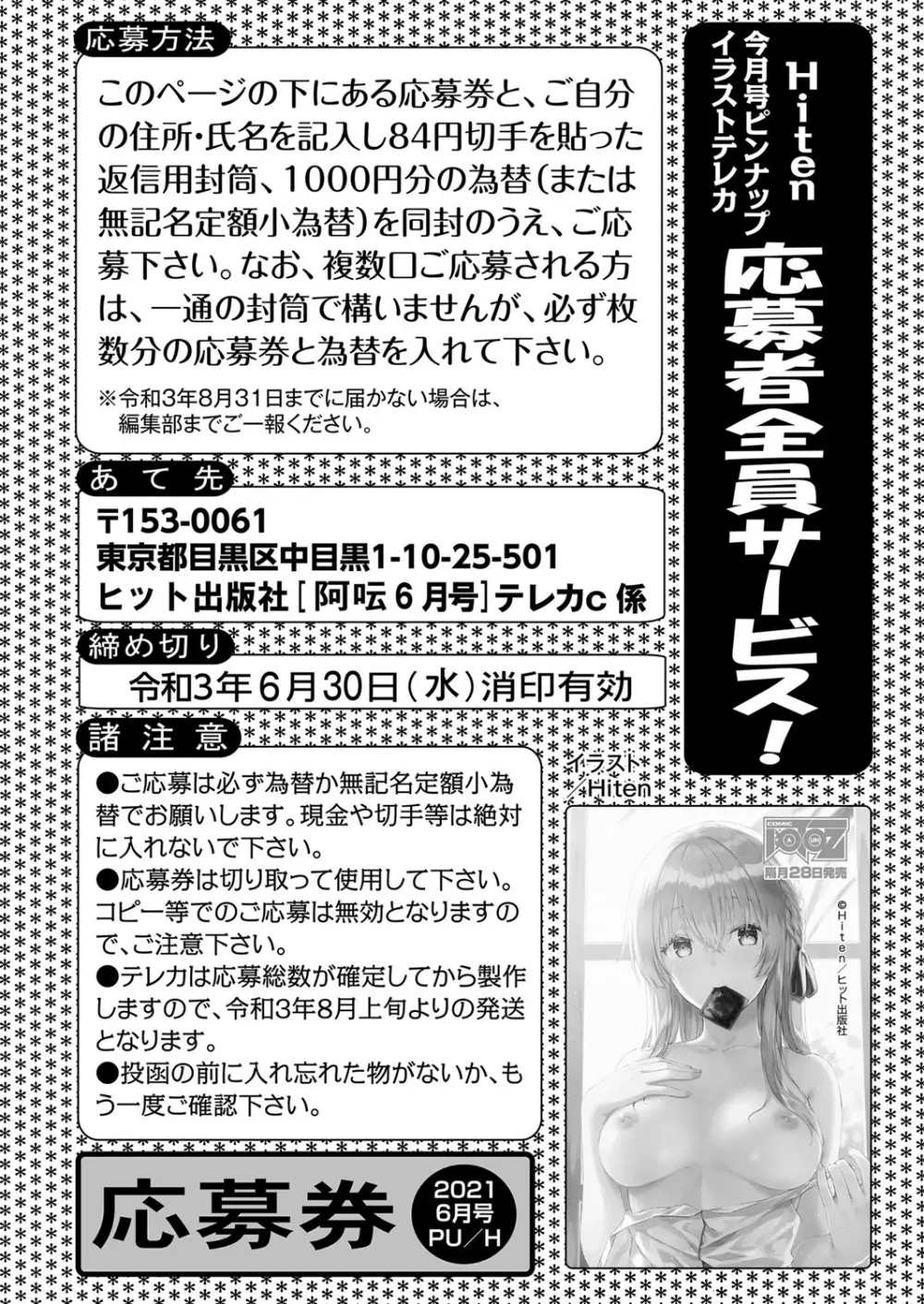 COMIC 阿吽 2021年6月号 Page.259