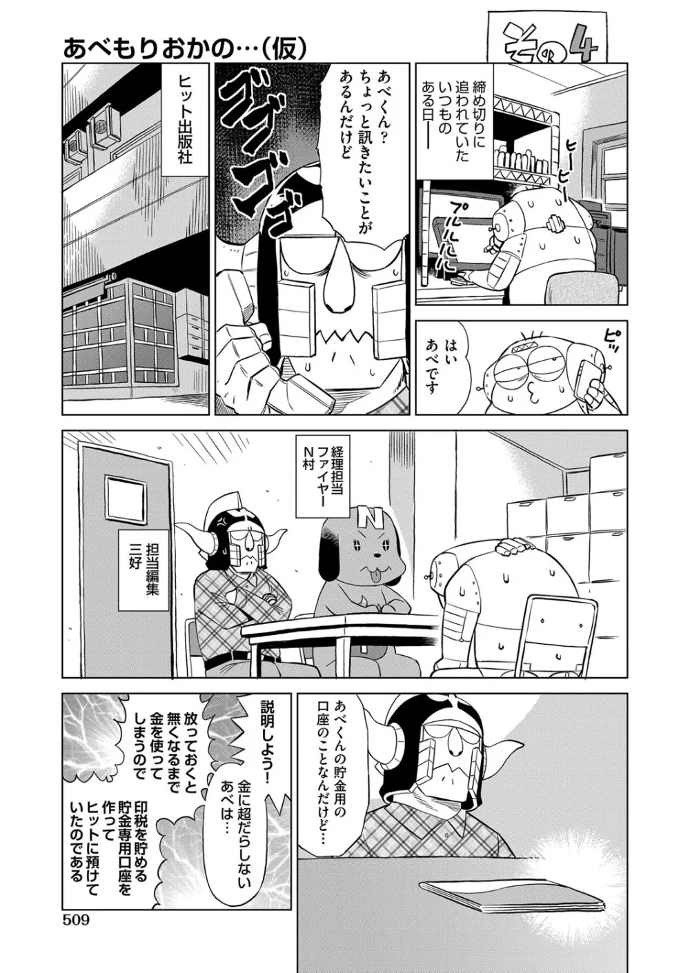 COMIC 阿吽 2021年6月号 Page.508