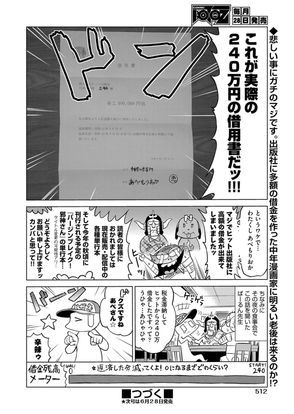 COMIC 阿吽 2021年6月号 Page.511