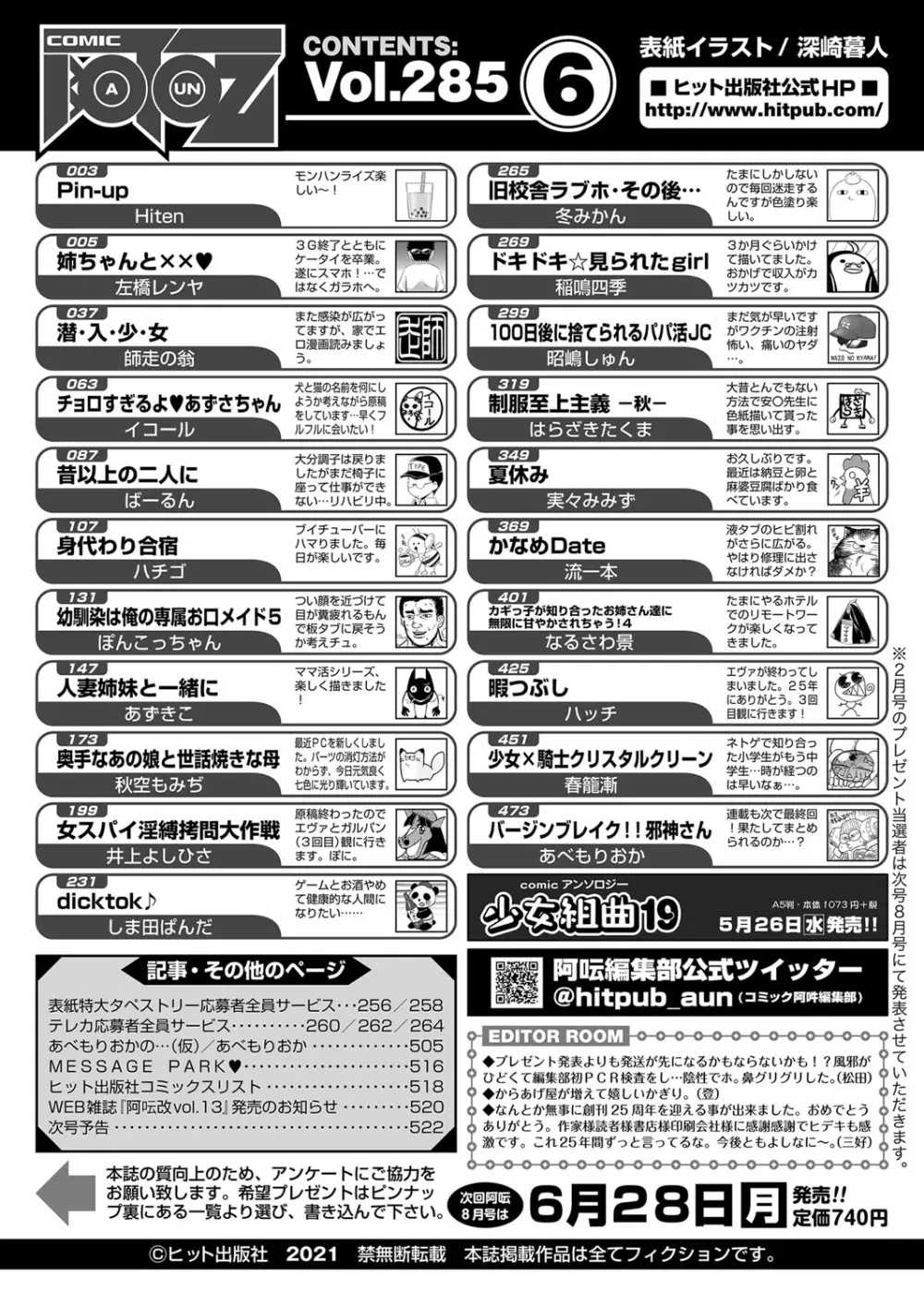 COMIC 阿吽 2021年6月号 Page.523